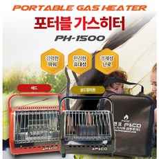 포터블가스히터