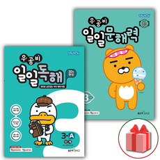 우공비일일문해력3단계