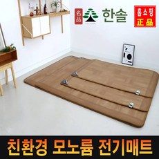 모노륨전기매트