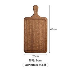 흑단목 직사각형 스테이크 접시 나무 플레이팅 고급스러운 카페 빈티지 나눔 식기 세트 앞접시, 원목 40x20 싱크 모델