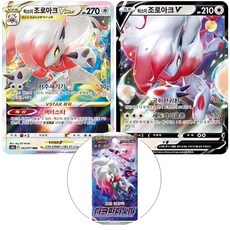 히스이조로아크