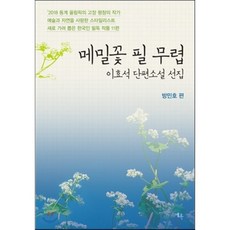 메밀꽃필무렵책