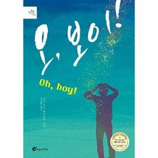 오 보이 반올림 56 - 마리 오드 뮈라이유, 단품, 단품