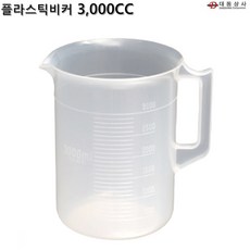 O대동상사 플라스틱비커 3000cc 주방 계량컵 학교 실험실 손잡이