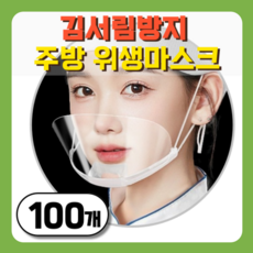 그린붐 김서림방지 투명 위생마스크, 1개, 100개입 1개, 100개입