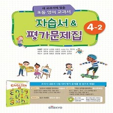 대교4학년영어교과서