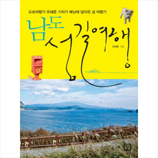 국내섬여행책