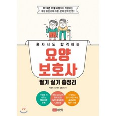 요양보호사양성표준교재보건복지부