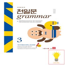 쎄듀 초등코치 천일문 GRAMMAR 3, 단품