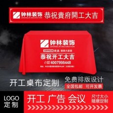 테이블보 인테리어 회사 착공식 배너배경 공사장 이미지 회의 광고 맞춤 레드, 10 공단 천 260x150, 01 힌트: 체크 후 편집 가능