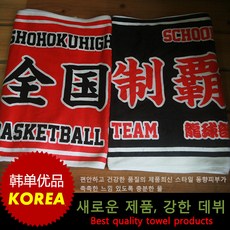 전국 제패함 슬램덩크 고수 샹베이 능남 샹양 강백호 흘러 평야 단풍나무 애니메이션 그림, 목욕타월 70cm ×140cm