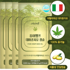 대마종자유 1000mg 대용량 햄프씨드오일 햄프시드 100%