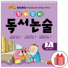 진짜진짜독서논술