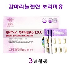 감마리놀렌산 보라지오일 저온압착 보라지종자유 식물성오메가6 월경전증후군 갱년기 피부트러블 여성 영양제 프로스타글란딘 효능 콜레스테롤 혈행개선 식약처인증, 1병, 90캡슐