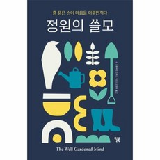정원의쓸모