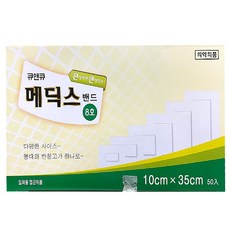 큐앤큐 메딕스 밴드 드레싱 반창고 8호 10x35 50개입, 50개 - 큐앤큐메딕스밴드