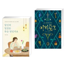 당신의일상은무슨맛인가요