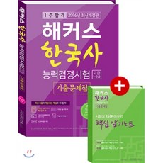 해커스한능검기출