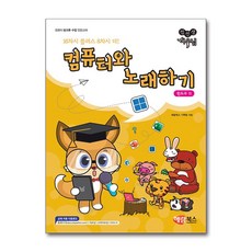 컴퓨터와 노래하기 (윈도우 11) (마스크제공)
