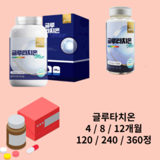 웰빙곳간글루타치온