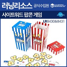 러닝리소스 팝콘게임세트/LR8430+8431