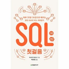 sql첫걸음