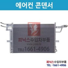 익스플로러에어컨콘덴서