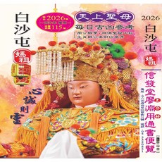 信發堂2026年廖淵用通書便覽大字版雲林洪潮和擇日農民曆, 信發堂造曆