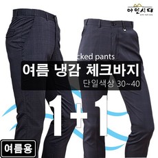 [2장] 야인시대 21-K 여름 냉감 나일론 체크바지 스판20% 일상복 골프 아웃도어