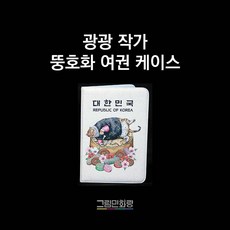 호랑이여권케이스