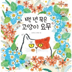 백만번산고양이