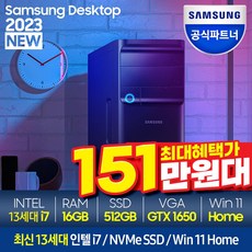 삼성 게이밍 데스크탑 DM500TFA 인텔 13세대 CPU 외장 그래픽카드 게이밍 컴퓨터 고사양 PC 가성비 데스크탑 최신 RTX 4060 4070, 2.A78A(CPU i7), 1.램 16GB+SSD 512GB, 1.GTX 1650