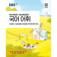 수능특강국어어휘