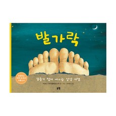 발가락책