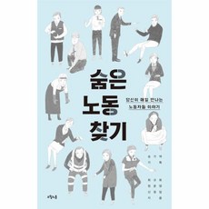 숨은노동찾기