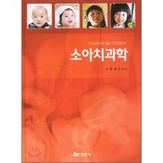 소아치과학
