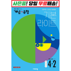 개념유형라이트4-2