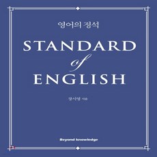 영어의정석