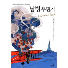 남방우편기