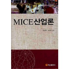 mice산업론