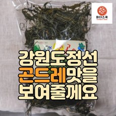 정선곤드레