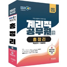 ebs계리직공무원