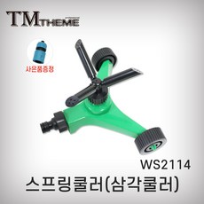 분무형스프링쿨러