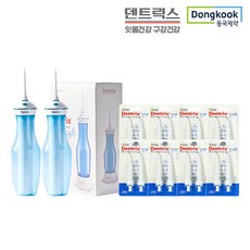 [KT알파쇼핑]동국제약 덴트릭스 블루보틀 구강세정기 2세트 + 추가 노즐(2P) 8개