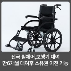 라이프헬퍼 1개월 팔다리스윙형 휠체어 A3 전국 대여 임대 렌탈 휠체어대여, 1개