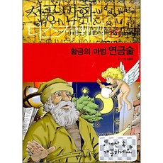 연금술