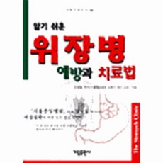 이노플리아 위장병예방과치료법 알기쉬운 22 가림건강신서, One color | One Size@1
