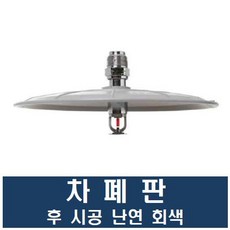 차폐시공