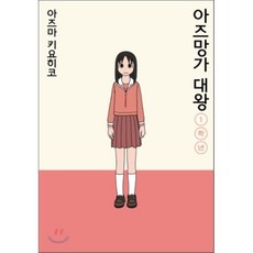 아즈망가대왕2학년