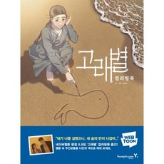 고래별